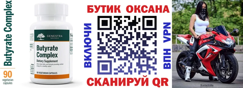где продают   Невинномысск  БУТИРАТ вода 